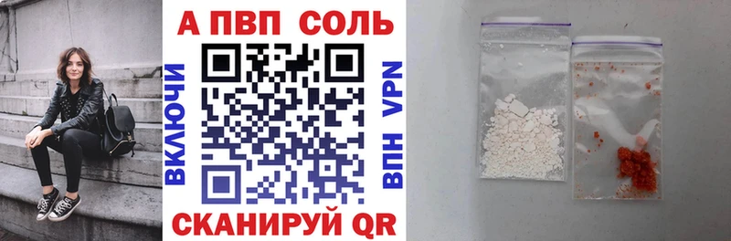 Купить где  Ессентуки  A PVP Соль 