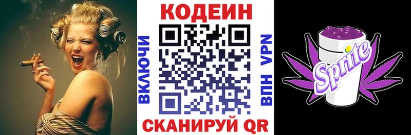 Кодеин Purple Drank  Купить  Ессентуки 